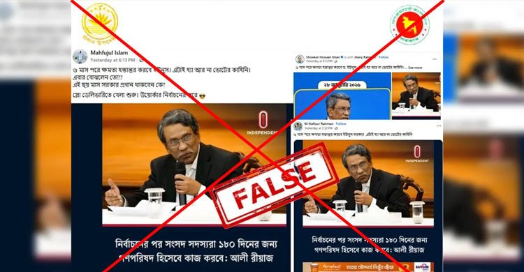 গণভোটের পর সরকারের মেয়াদ বৃদ্ধির প্রসঙ্গে প্রেস উইংয়ের বিবৃতি